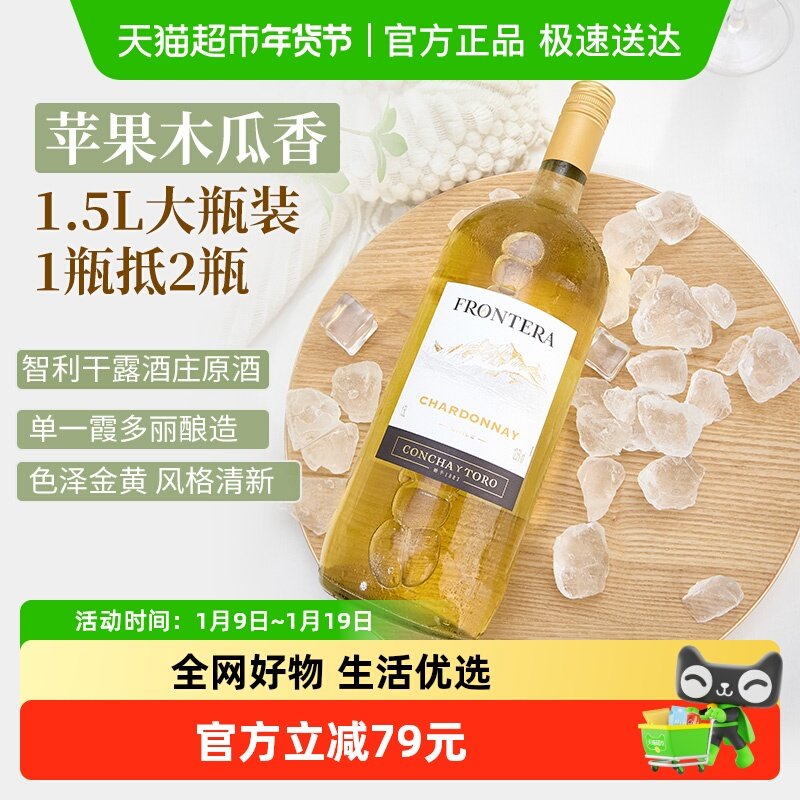 大瓶Frontera干露缘峰霞多丽干白葡萄酒智利进口红酒1.5L聚会宴饮