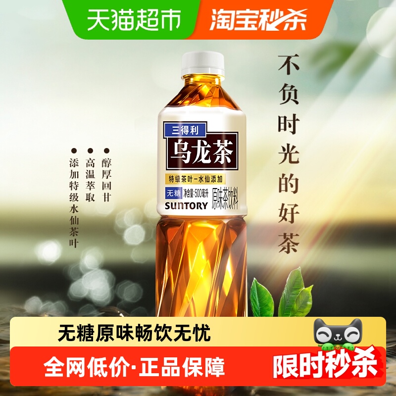 无糖乌龙茶江苏乌龙茶三得利