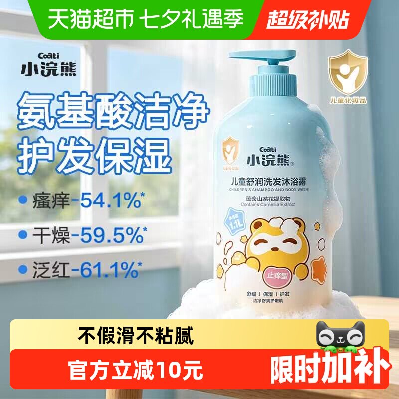 小浣熊儿童洗发沐浴露二合一氨基酸洗发水宝宝洗护婴儿沐浴乳