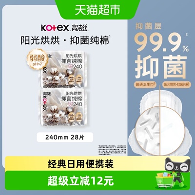 高洁丝日用阳光烘烘抑菌28片