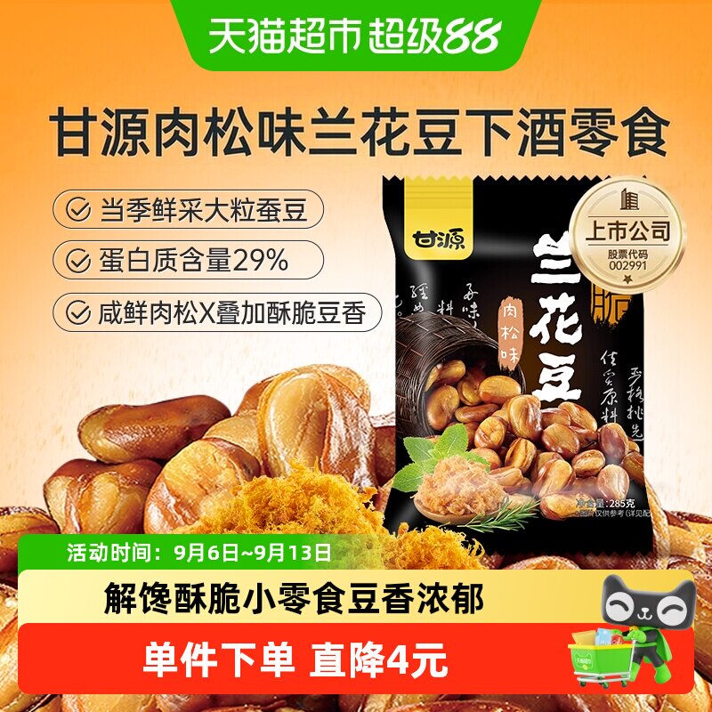 甘源肉松味兰花豆颗粒饱满285g图片