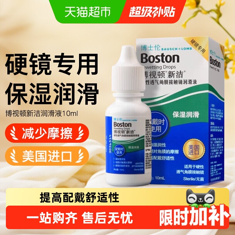 博士伦新洁隐形眼镜护理液图片
