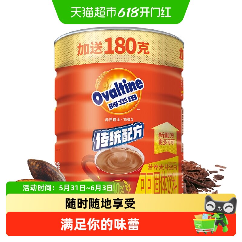 【加量不加价】阿华田可可粉奶茶原料热巧克力冲饮营养食品