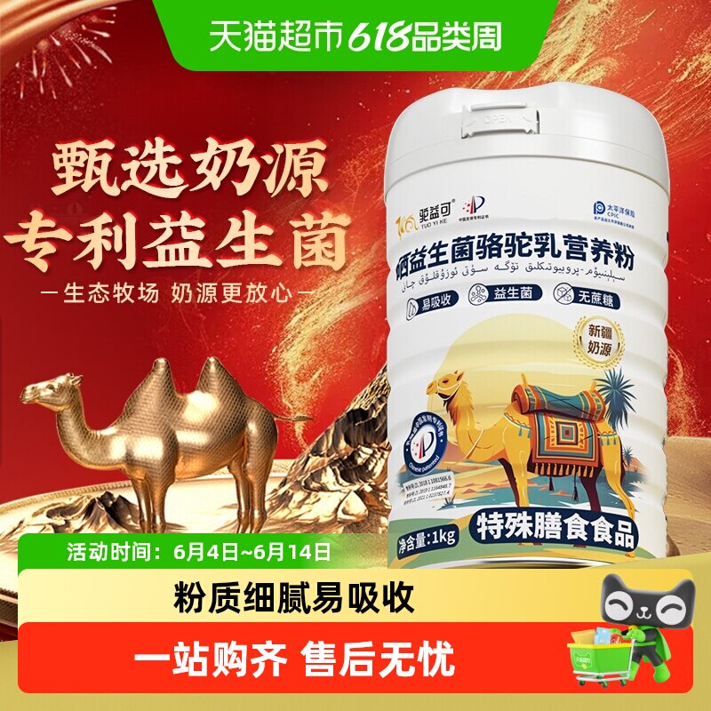 驼益可富硒益生菌骆驼乳营养粉新疆正宗驼奶粉无蔗糖成人中老年