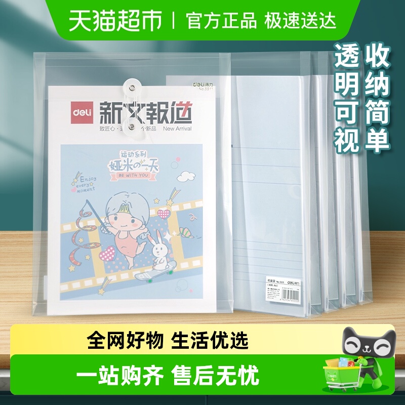 得力档案袋透明文件袋