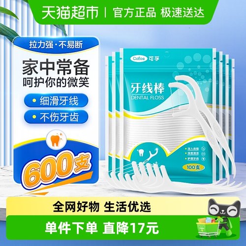 可孚细滑一次性牙线棒100支×6袋