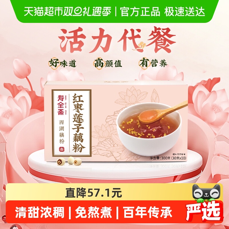 寿全斋桂花红枣莲子羹西湖藕粉