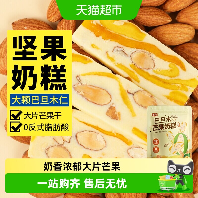 蜜禾芒果干巴旦木草莓奶糕坚果巴坦木仁手工雪花酥糕点心零食