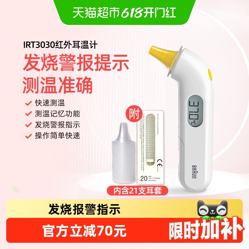braun博朗耳温枪婴儿体温温度计儿童成人通用电子温度计IRT3030