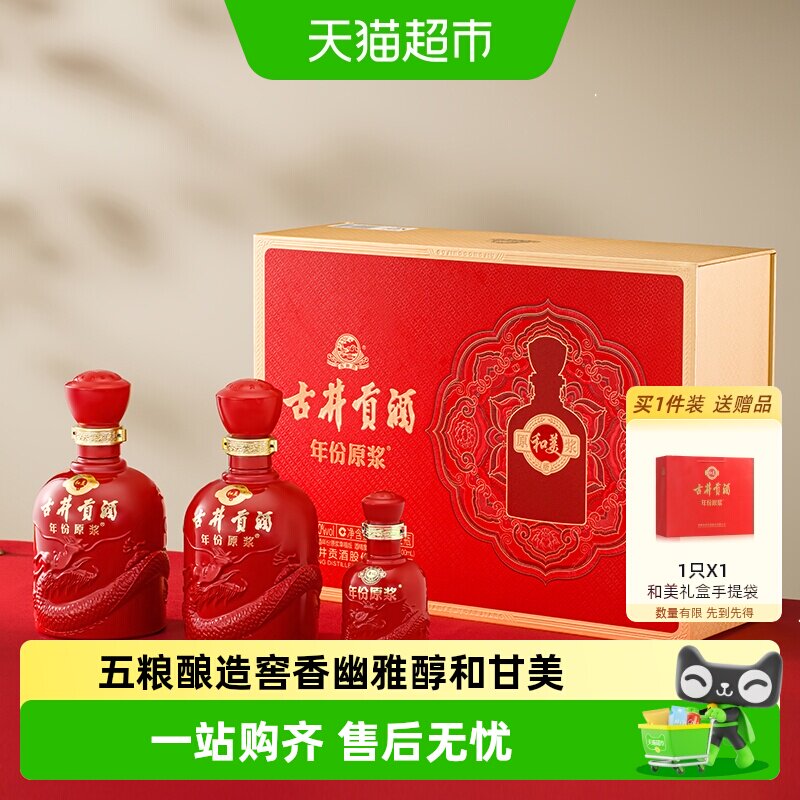 【新品】古井贡酒年份原浆和美双瓶大礼盒50度500ml*2浓香型白酒
