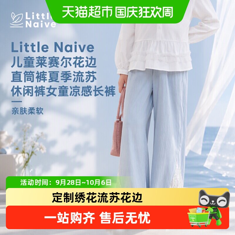 LittleNaive儿童莱赛尔清新长裤