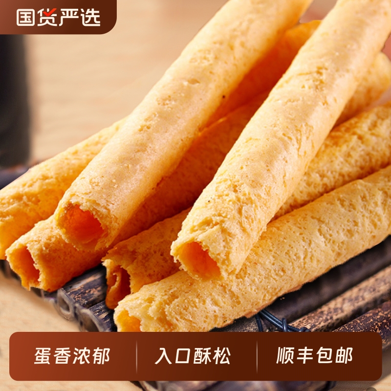 喜万年年黄油鸡蛋卷酥脆饼干糕点心零食手工制作港式蛋卷王食品