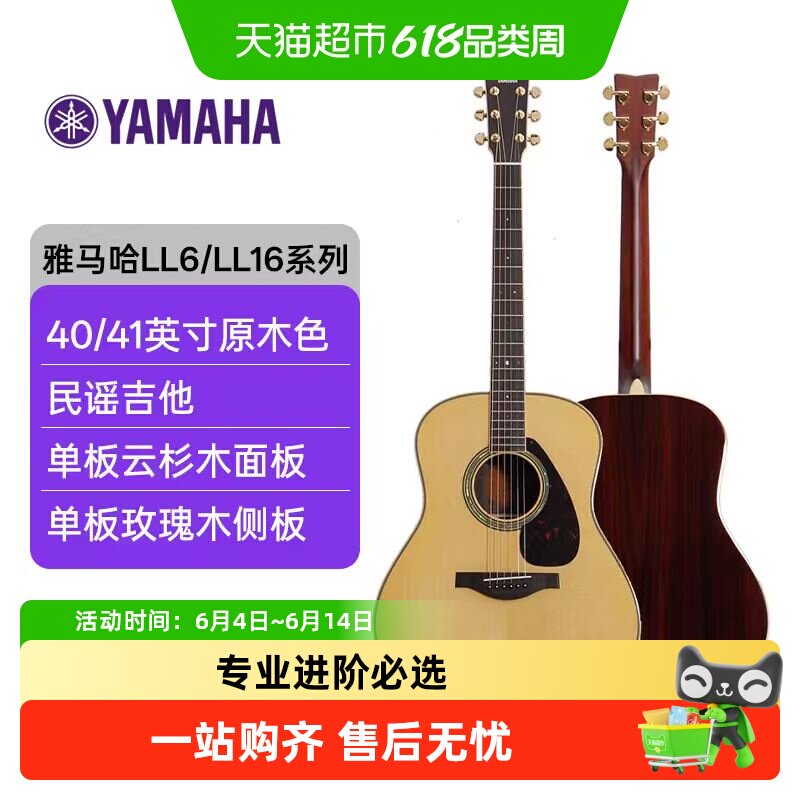 雅马哈吉他LL16/LLTA加振吉它全单LL6ARE单板民谣电箱吉他演奏