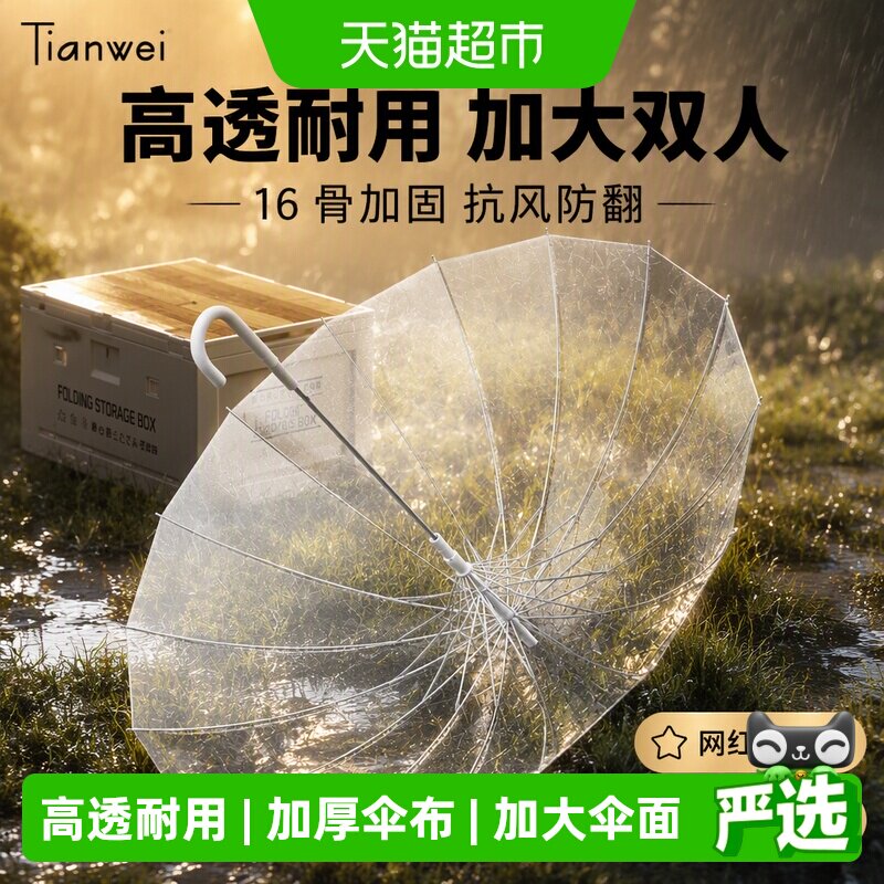 天玮16骨透明雨伞舒适手柄图片