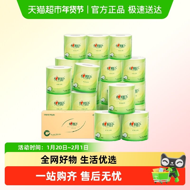 心相印茶语卷纸4层183g20卷卫生纸巾有芯卷纸卷筒纸厕纸卫生纸,洗护清洁剂/卫生巾/纸/香薰,卷筒纸,淘宝优惠券,粉丝福利购,淘宝优惠卷