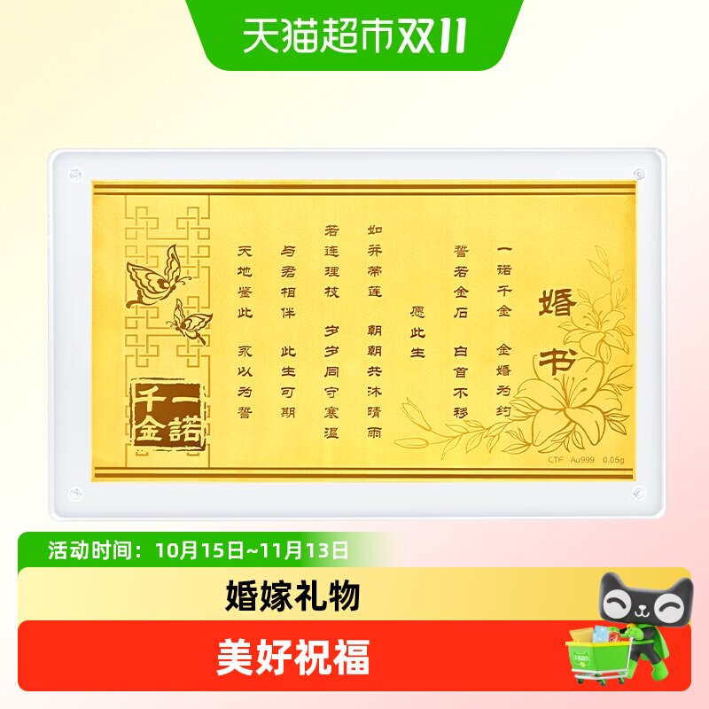 周大福婚书一诺千金黄金婚书葫芦福袋足金黄金摆件多款送礼