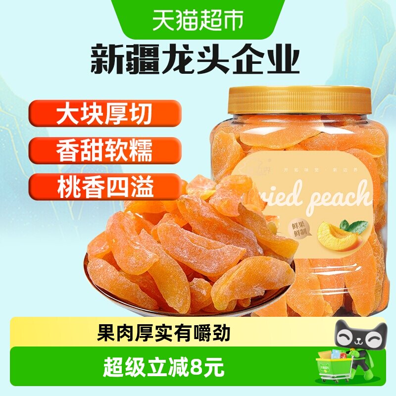 新边界黄桃干混合水果干400g蜜饯果干办公室小零食果脯干果小吃