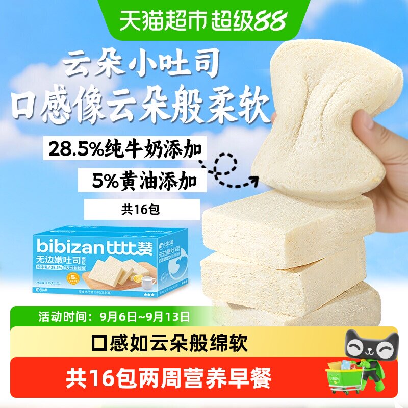 比比赞无边嫩吐司健康即拆即食图片
