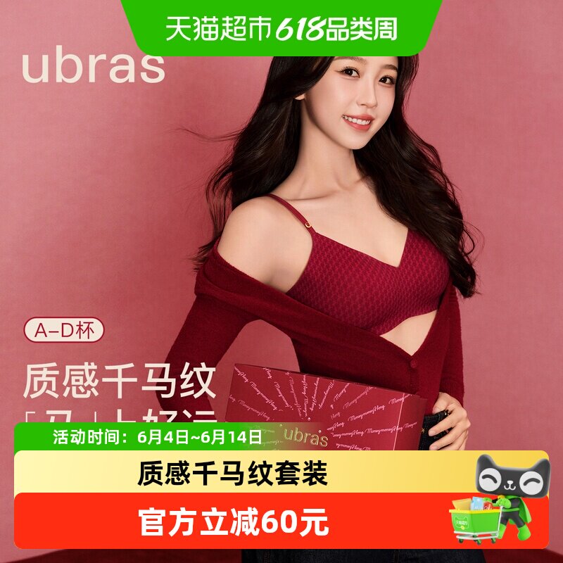 ubras本命年马红文胸内衣女