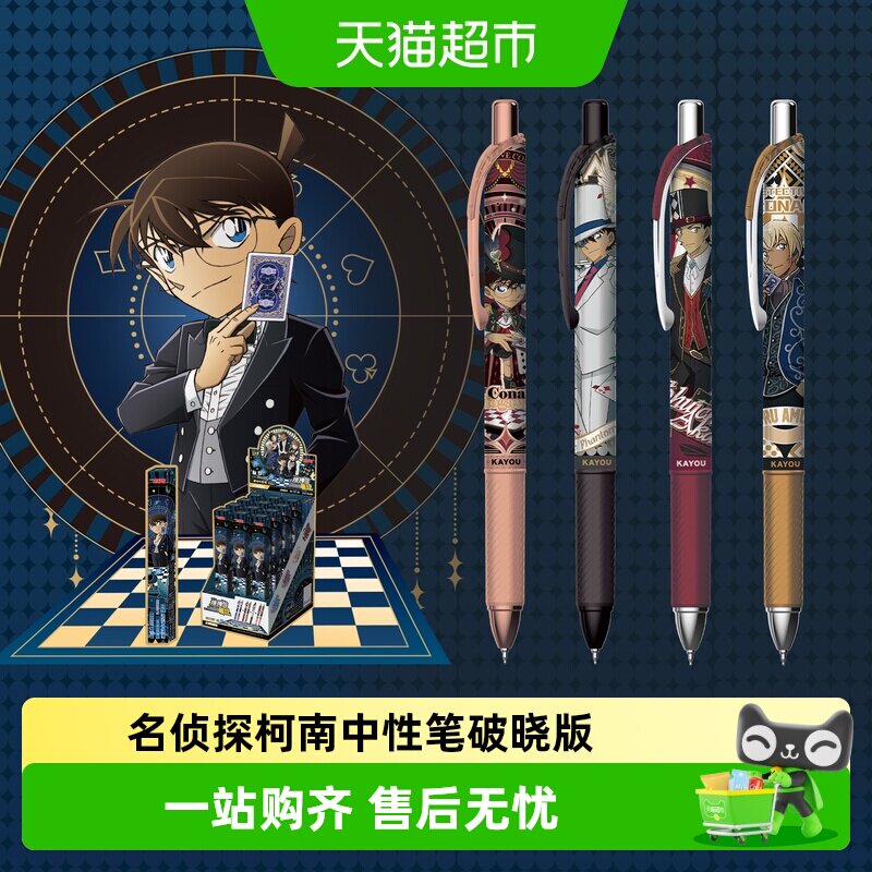 卡游名侦探柯南盲盒笔破晓版图片