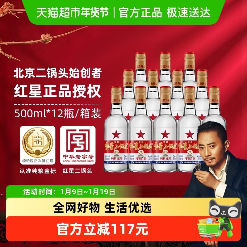 北京红星二锅头精制大二白标56度500ml*12整箱装清香型白酒口粮酒