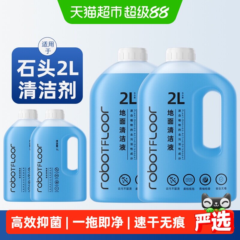 适用于石头地面清洁液图片