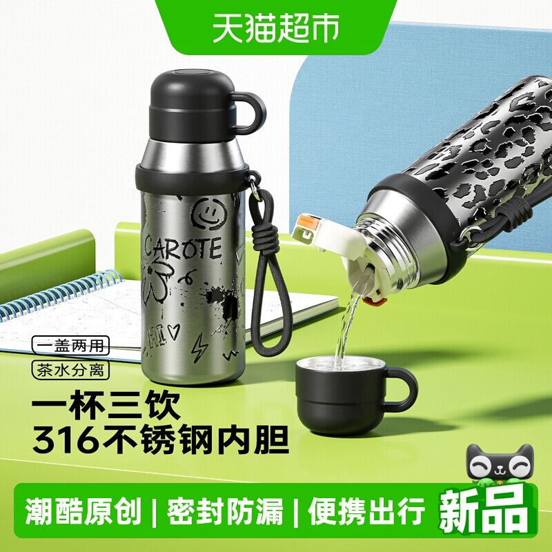卡罗特高颜值带杯盖保温杯