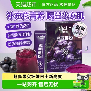 巴西莓粉膳食花青素纤维代餐早c晚a冲调烘培天然K氧M白拌燕麦酸奶