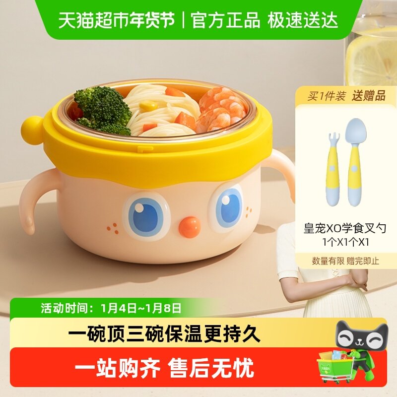 皇宠大眼萌宝宝辅食碗婴儿专用米粉注水保温碗恒温不锈钢儿童餐具