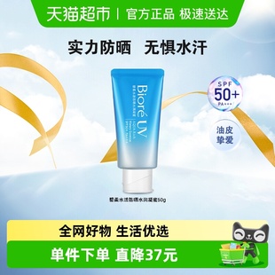 碧柔Biore水活防晒水润凝蜜SPF50 官补下拉享优惠