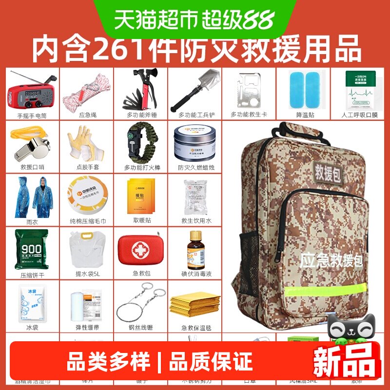 中加沃安家庭地震应急人防救援包图片