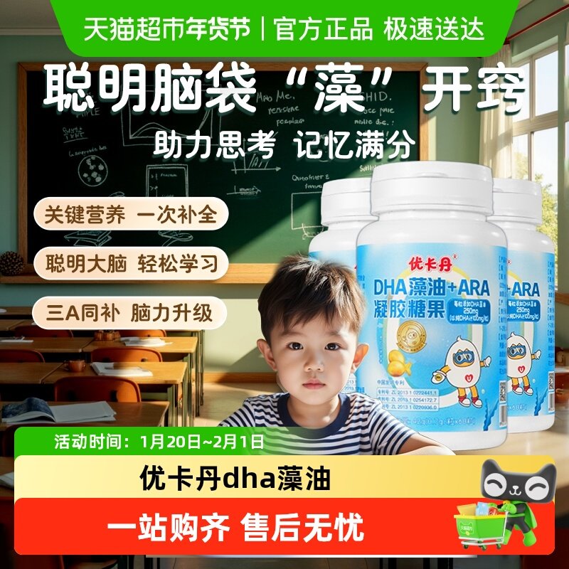 优卡丹dha藻油学生补大脑增强青少年儿童婴幼儿记忆力专用软胶囊,保健食品/膳食营养补充食品,DHA/EPA/DPA亚麻酸,淘宝优惠券,粉丝福利购,淘宝优惠卷