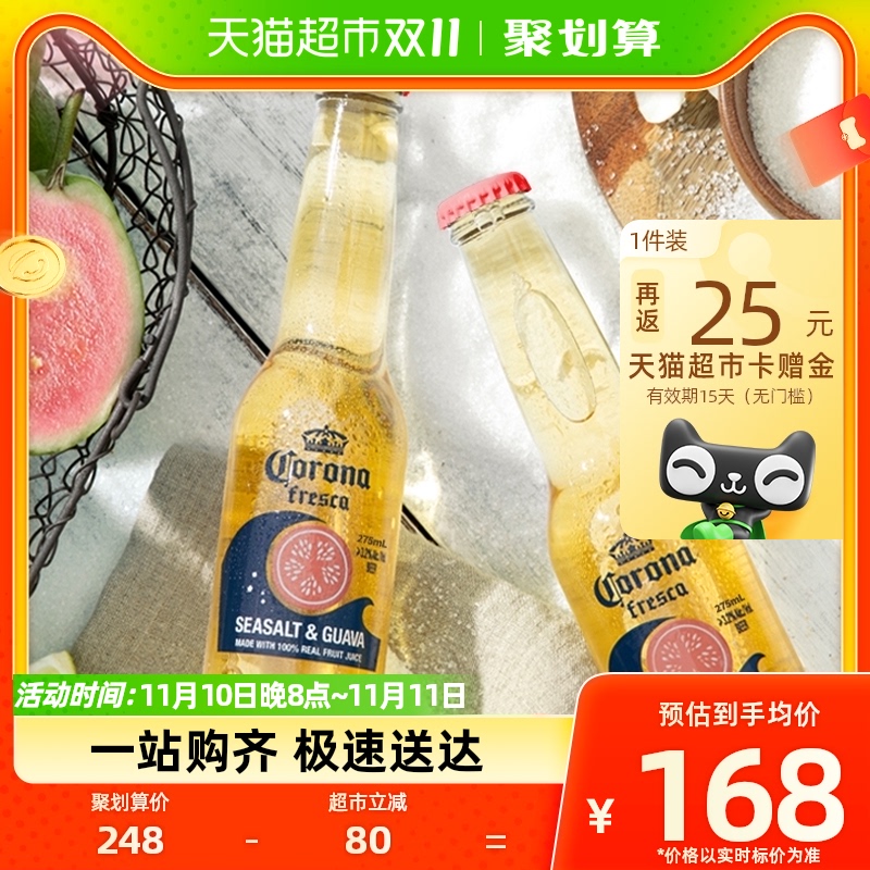 Corona/科罗娜海盐番石榴果啤275ml*24瓶