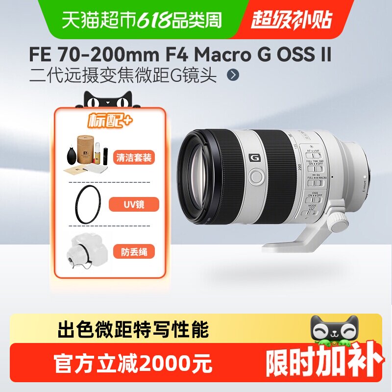 索尼FE 70-200mm F4OSS II 二代远摄变焦G镜头适用A7M4/A7C2/7R5