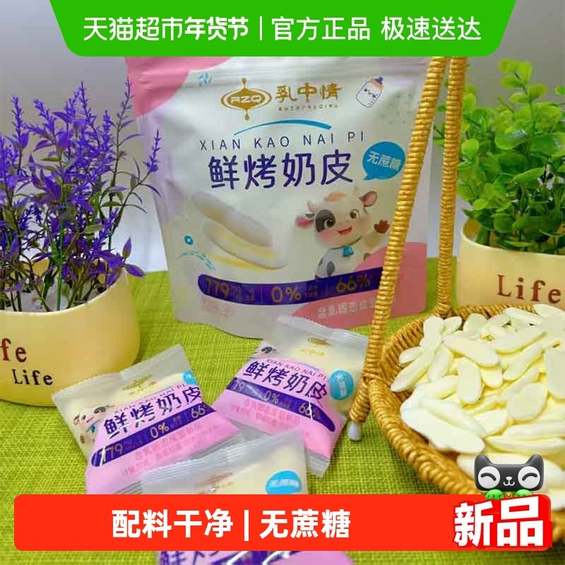 内蒙古钙鲜烤奶皮子奶酪奶盖酥脆片饼干糖果儿童节小零食