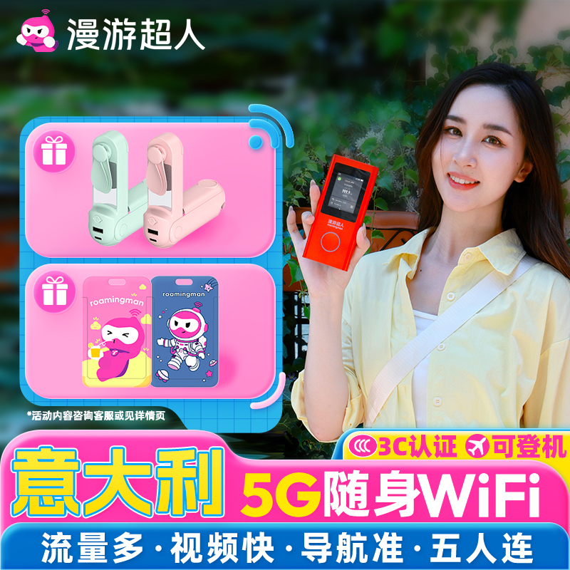 意大利5G随身WIFI