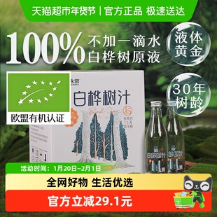 【100%原汁】永富白桦树汁原液 健康植物饮料 大兴安岭特产