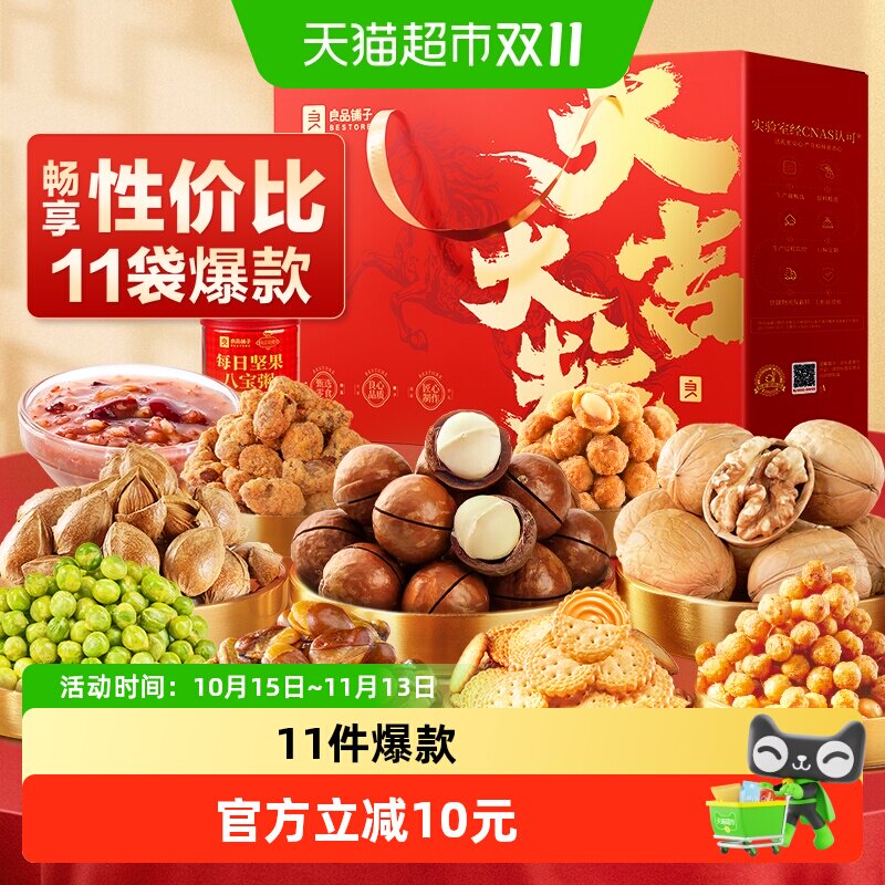 良品铺子坚果零食混合礼盒送礼零食大礼包中秋节日送人休闲食品