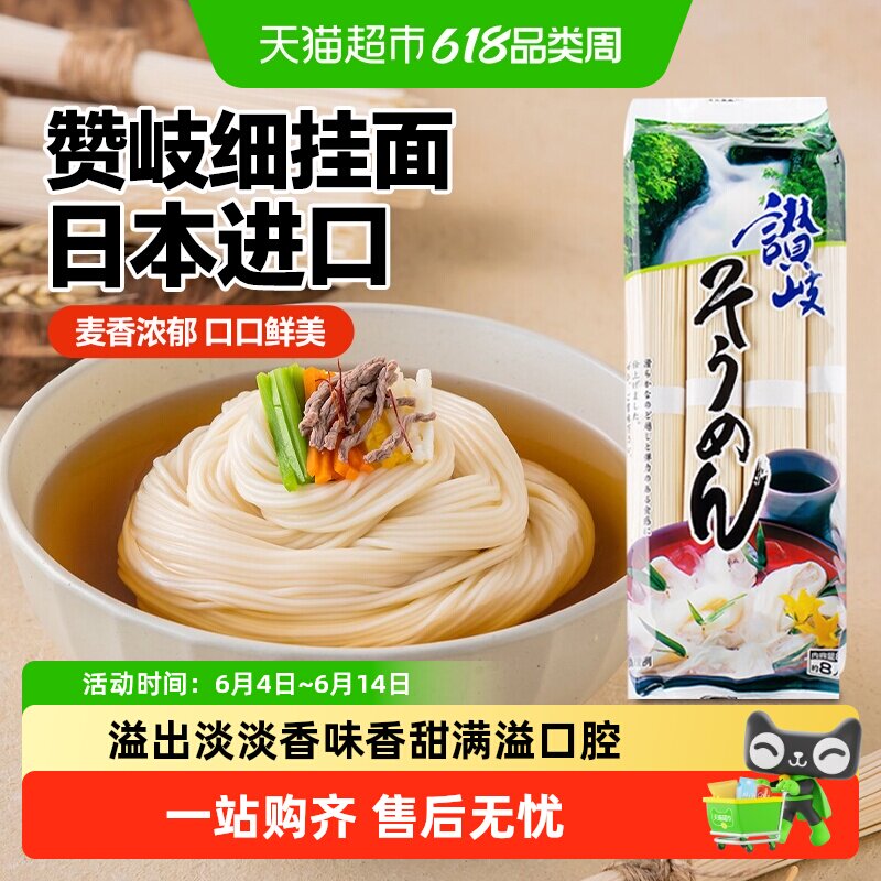 播磨之匠日本进口赞岐细挂面龙须面日式素面直面速食面条