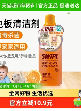 进口橙威宝除菌消毒地板清洁剂浓缩型瓷砖实木木质地防霉除臭