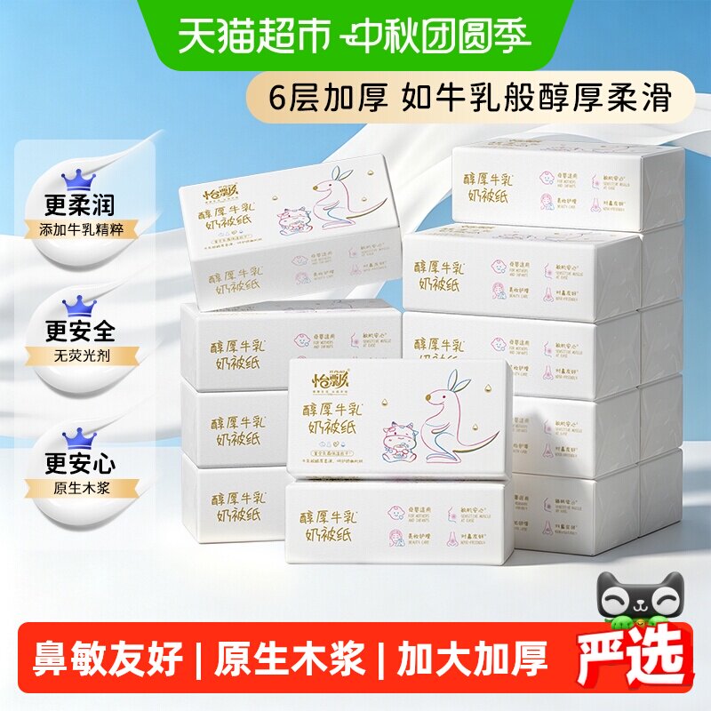 怡飘6层醇厚加宽15包牛乳纸纸