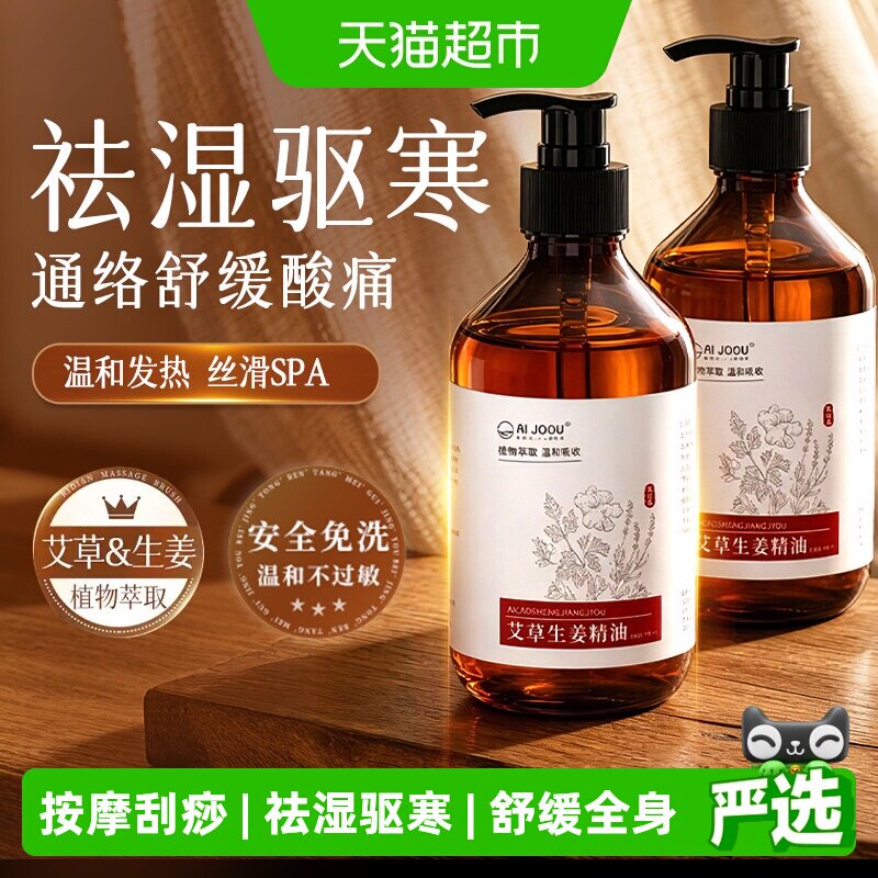 生姜艾草发热按摩精油全身体通经络开背揉推拿背刮痧去湿寒气免洗