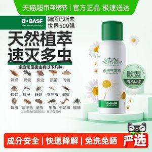 巴斯夫除虫菊素杀虫除螨喷气雾剂蟑螂药家用室内非无毒全窝端80ml