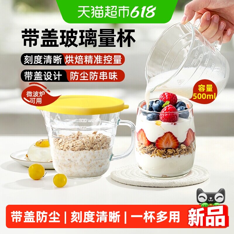 WOOTii玻璃量杯带刻度玻璃碗带盖耐高温烘焙工具微波炉加热专用碗