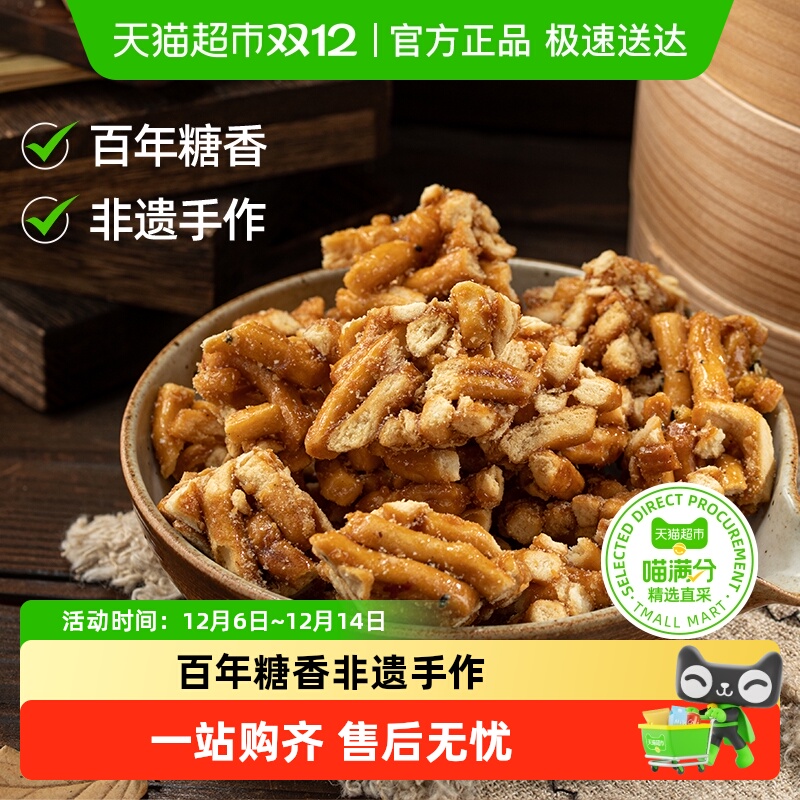 三关六码头古法烤糖