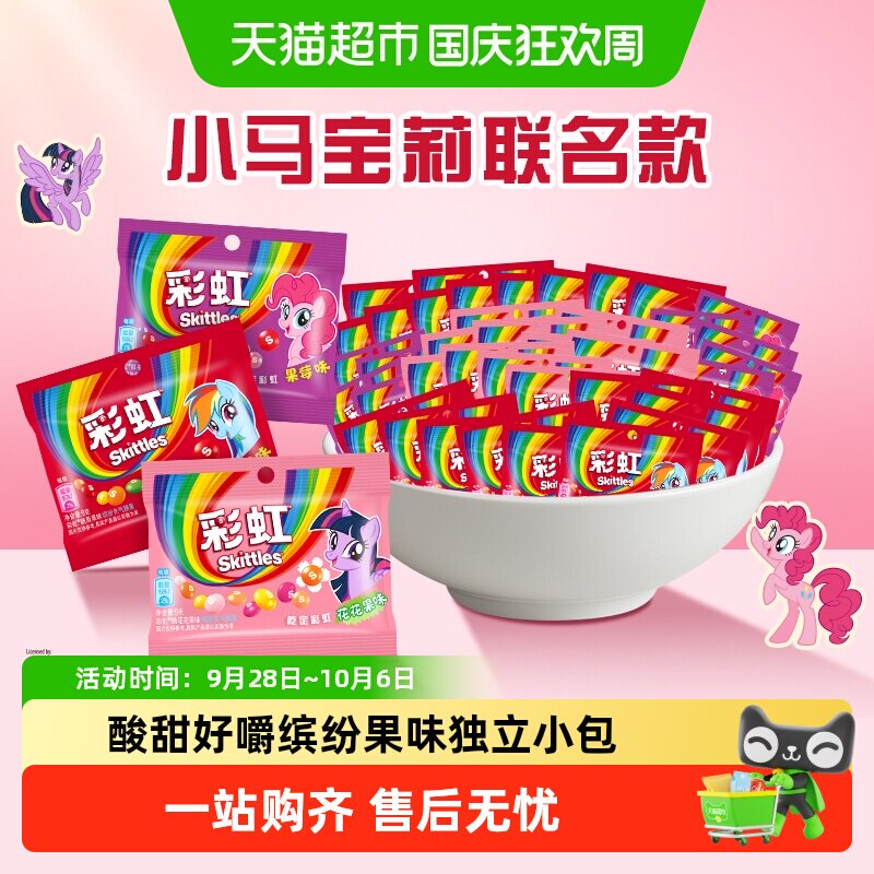彩虹糖混合水果口味9g*40袋儿童小零食结婚庆散装喜糖果伴手礼