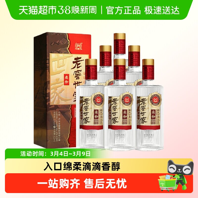 泸州老窖世家柔和52度500ml*6瓶整箱浓香白酒口粮酒宴请送礼
