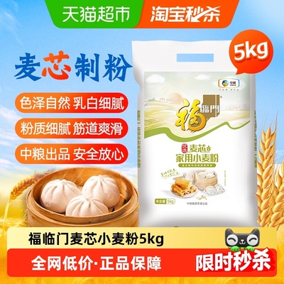 福临门家用麦芯中筋小麦粉