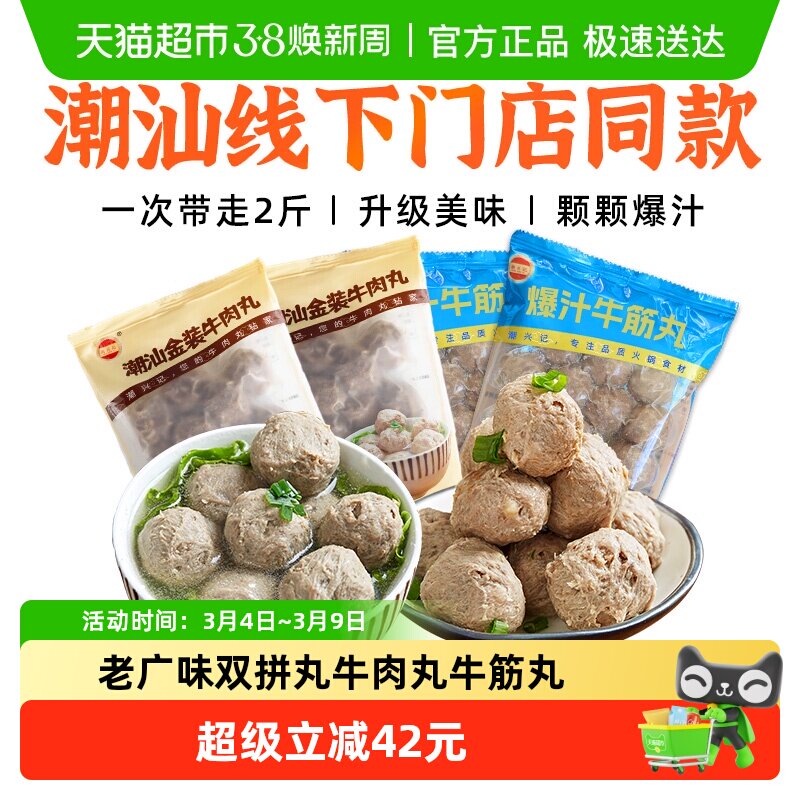 潮兴记潮汕正宗手工牛肉丸爆汁牛筋丸双拼火锅食材烧烤套餐