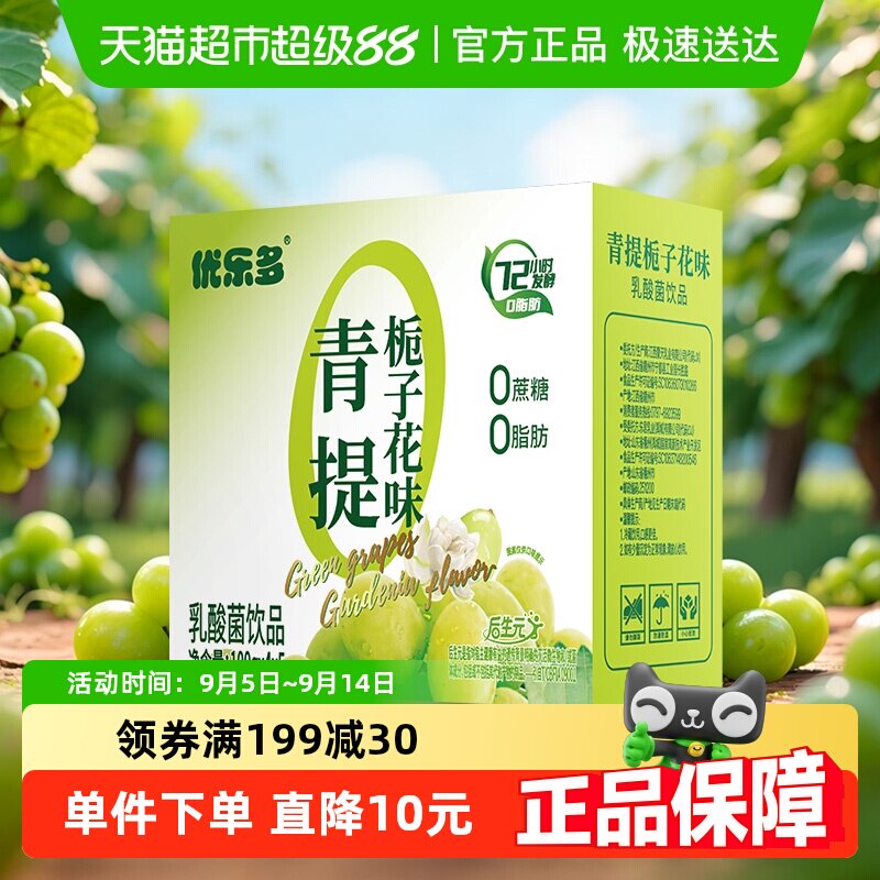 优乐多乳酸菌饮料青提栀子花味100g*20瓶早餐益生菌酸奶发酵整箱